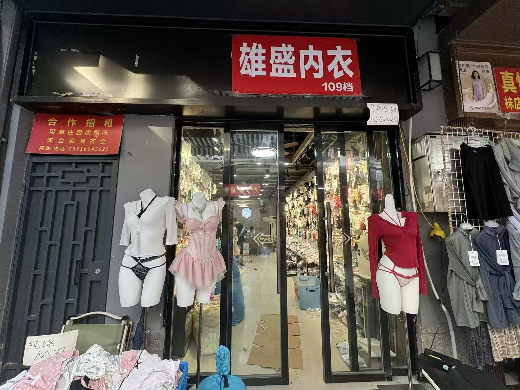 雄盛内衣