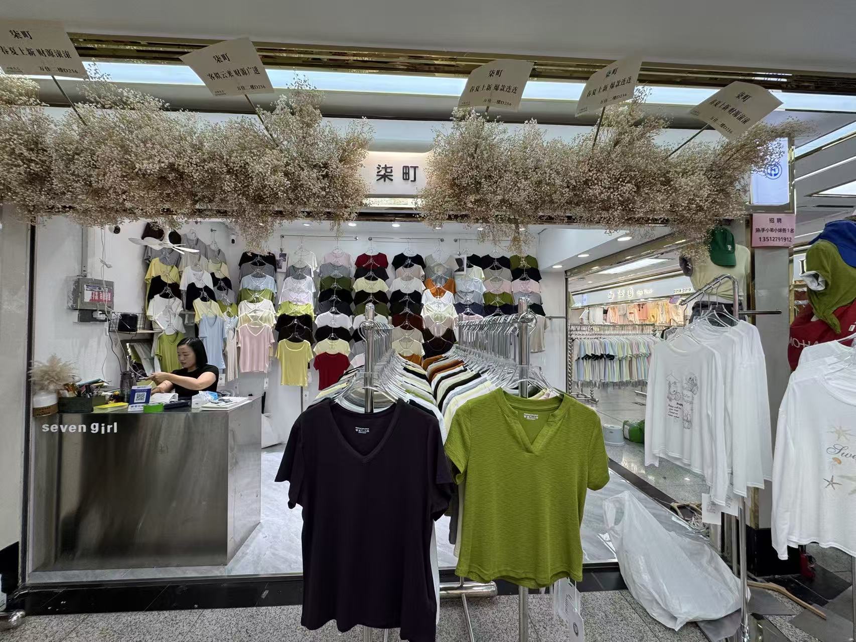 柒町