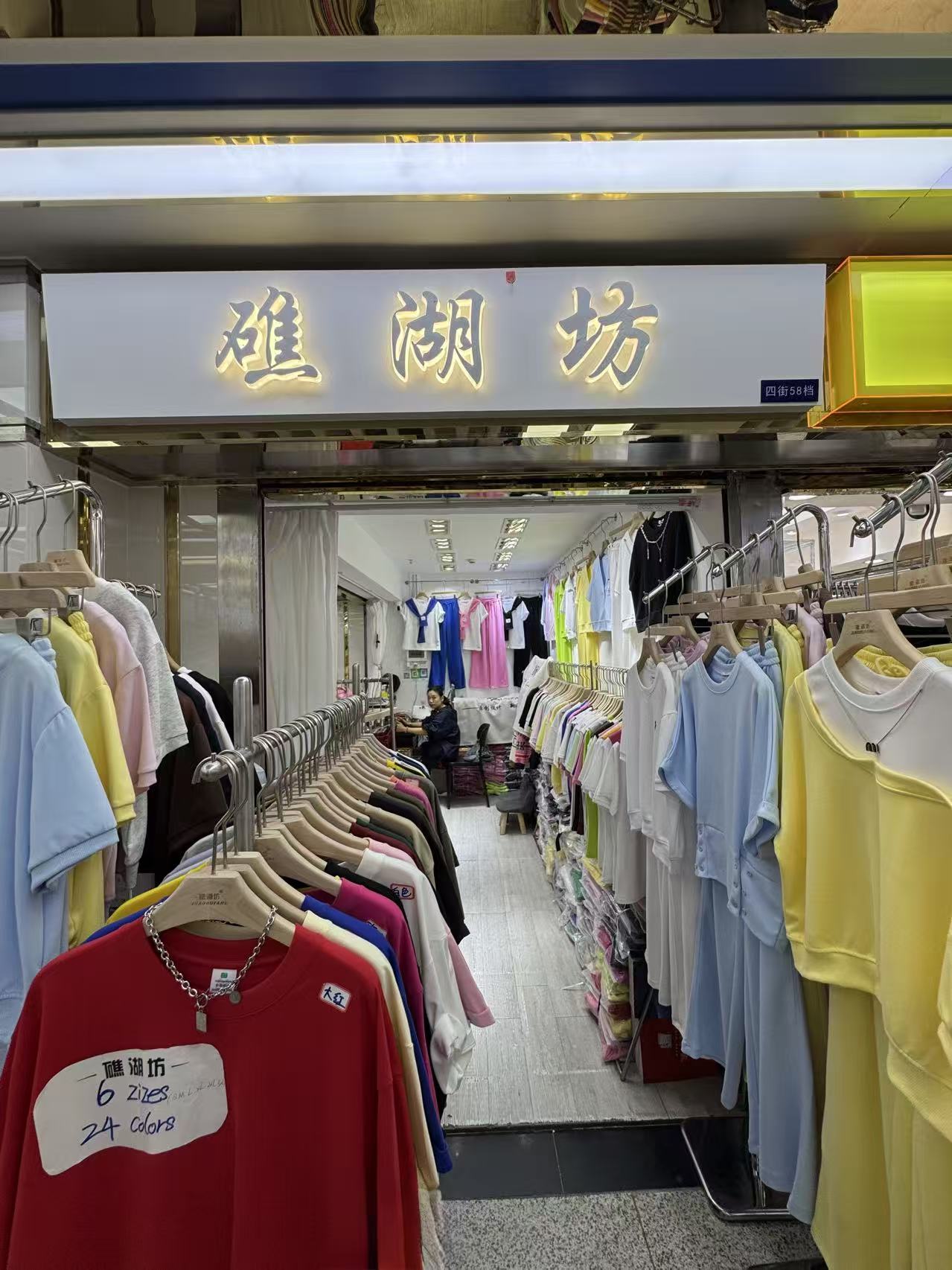 礁湖坊