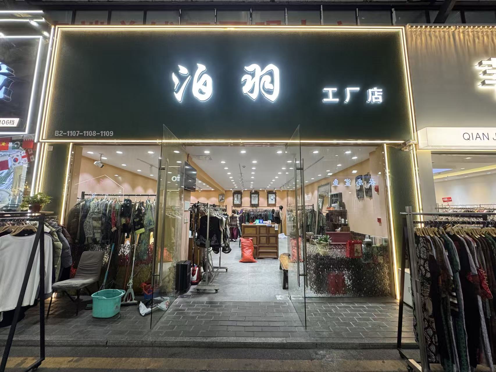 泊羽工厂店B2栋1108档