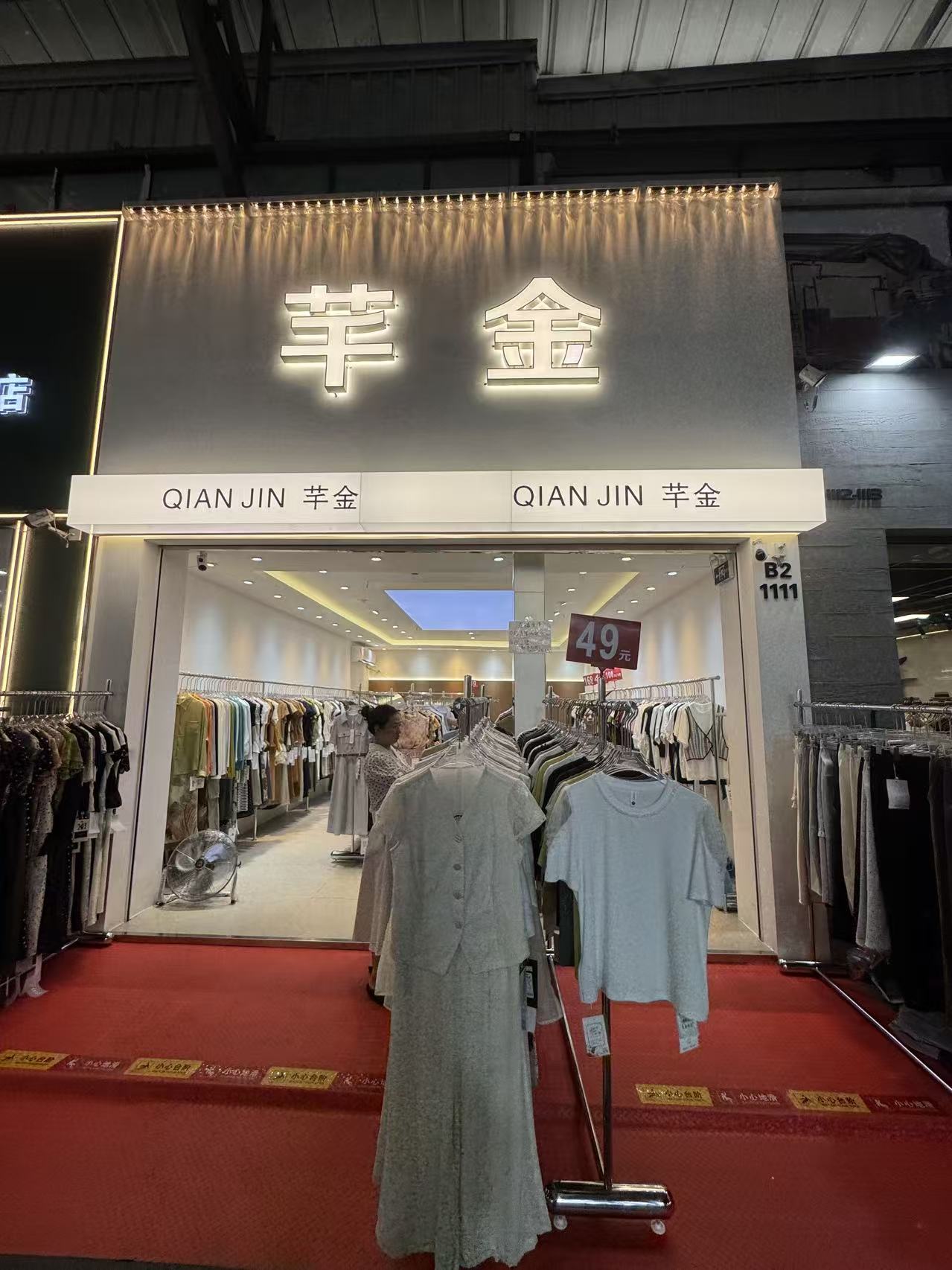 QIAN JIN 芊金