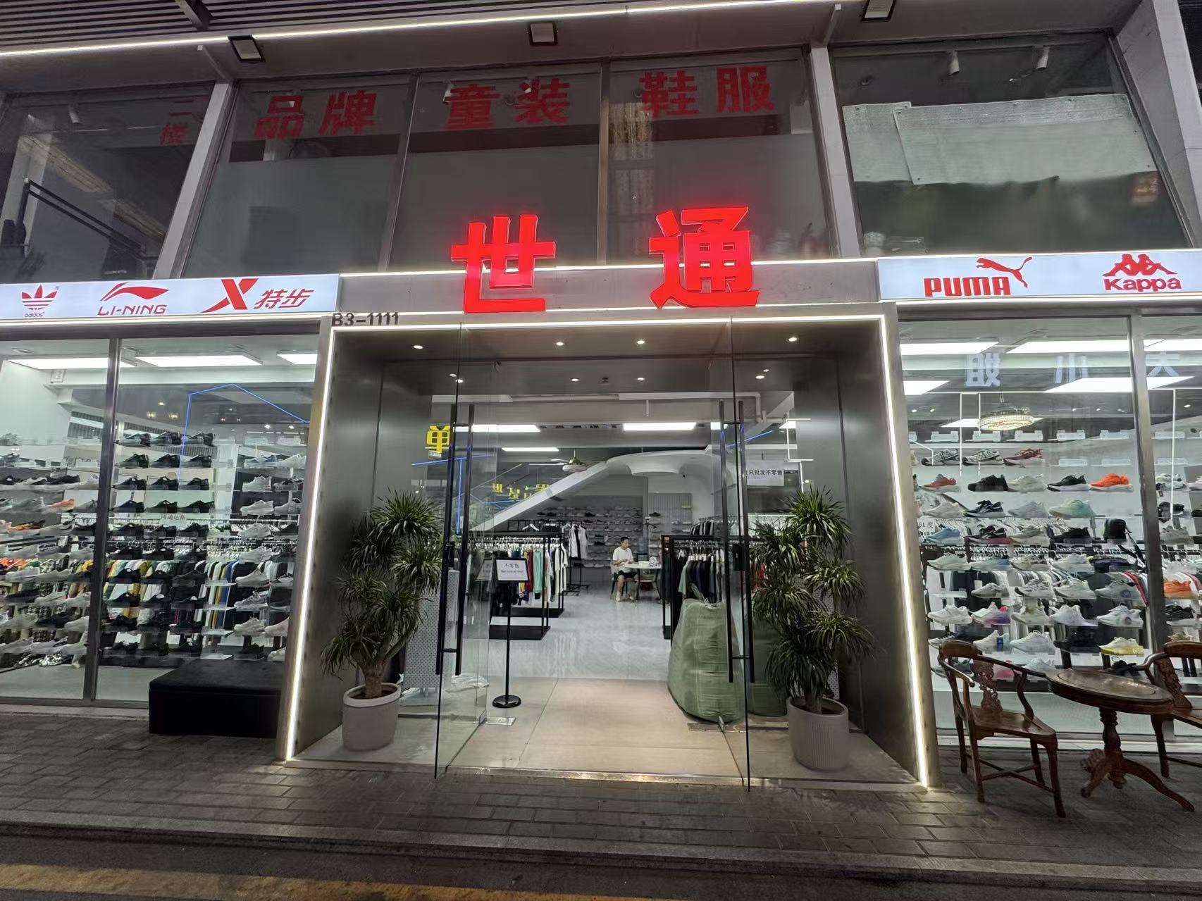 世通