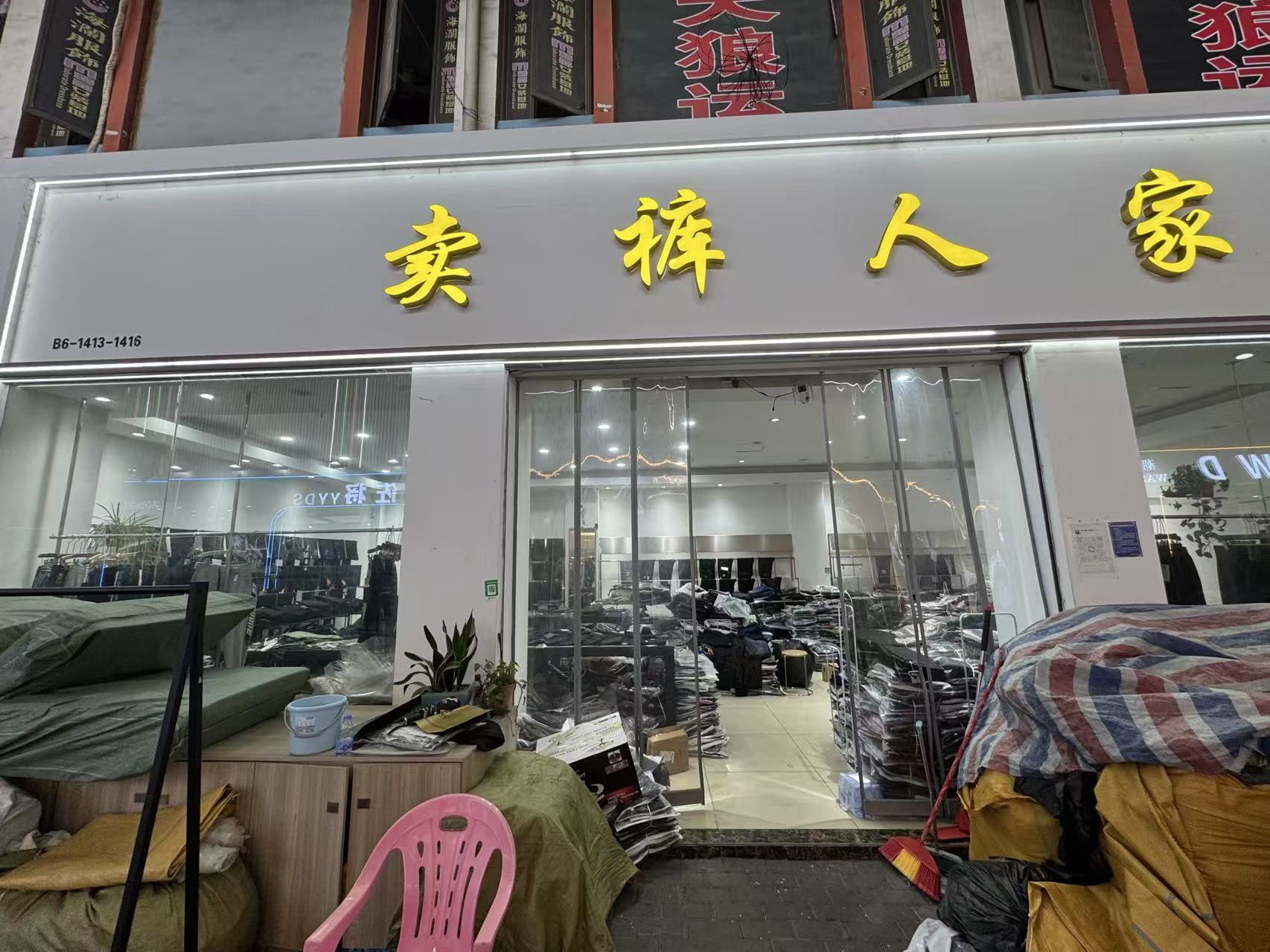 卖裤人象