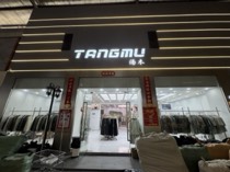 TANGMU