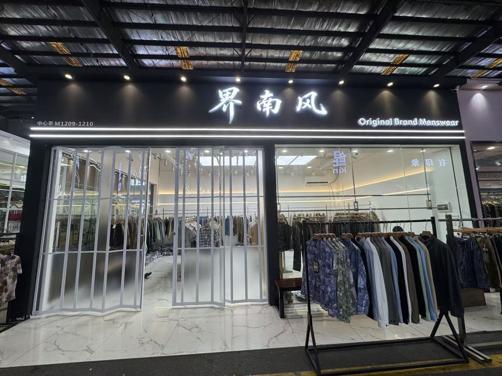 界南风