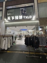 天下领地