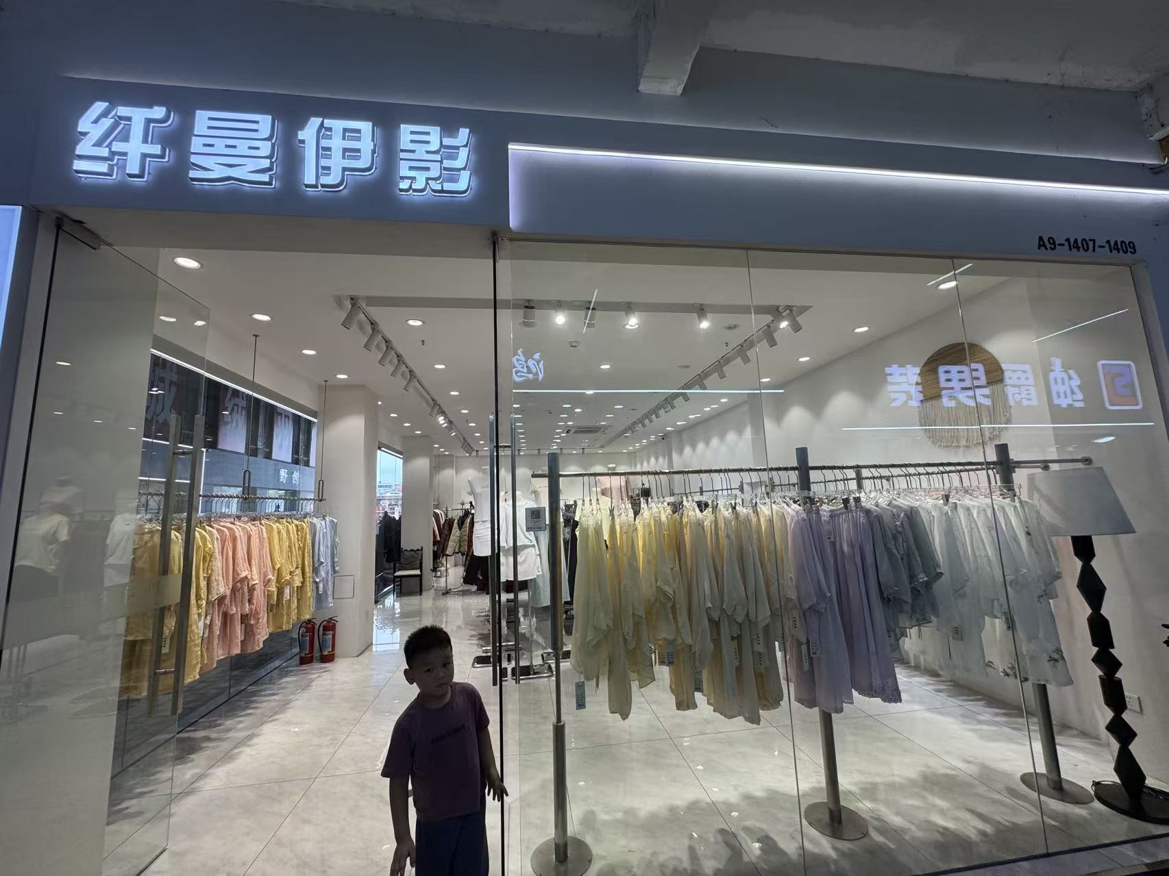 纡曼伊影