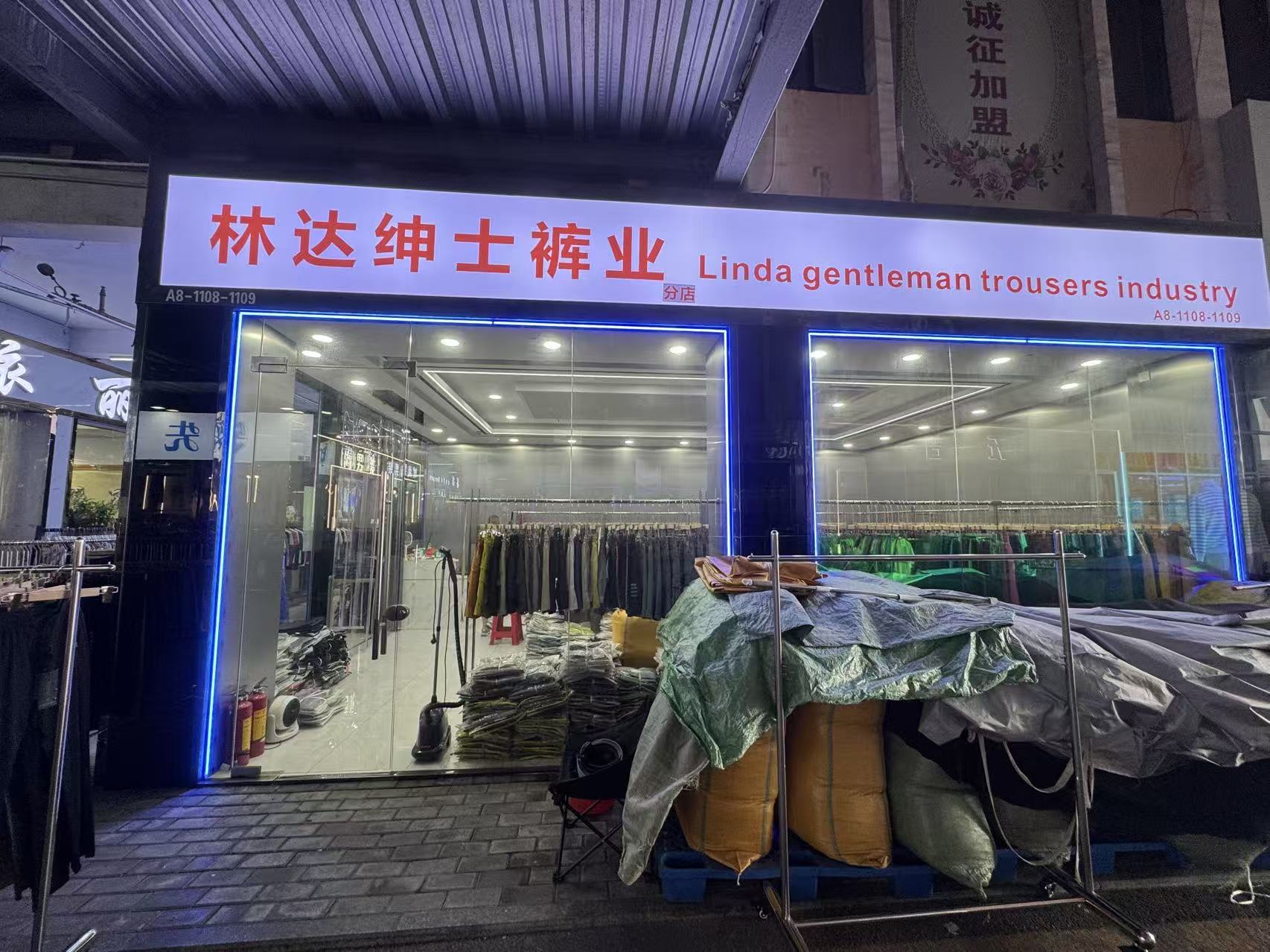 林达绅士裤业