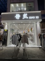 静熙