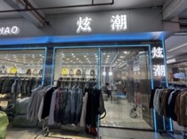 炫潮