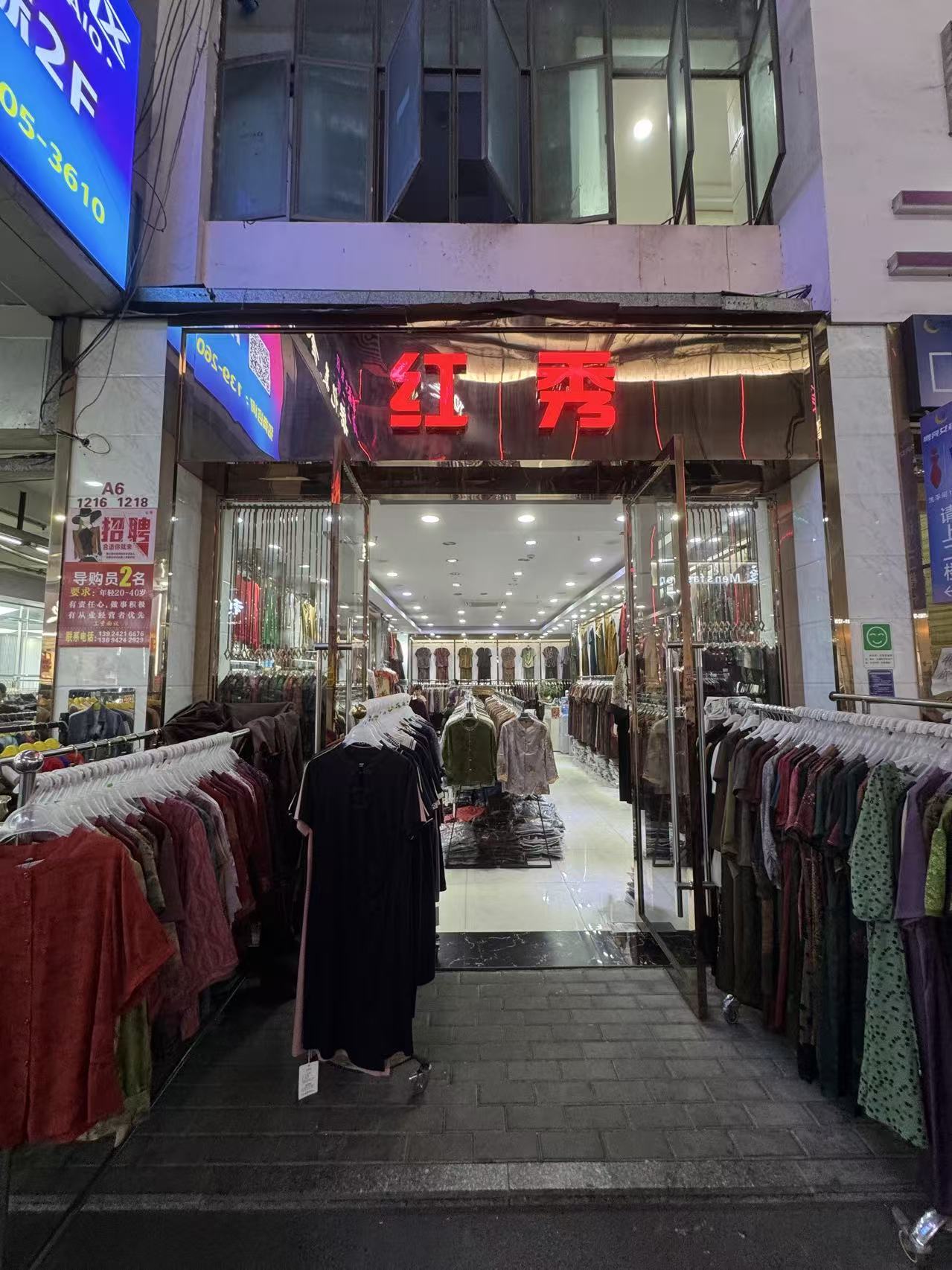 红秀