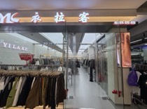 衣拉客