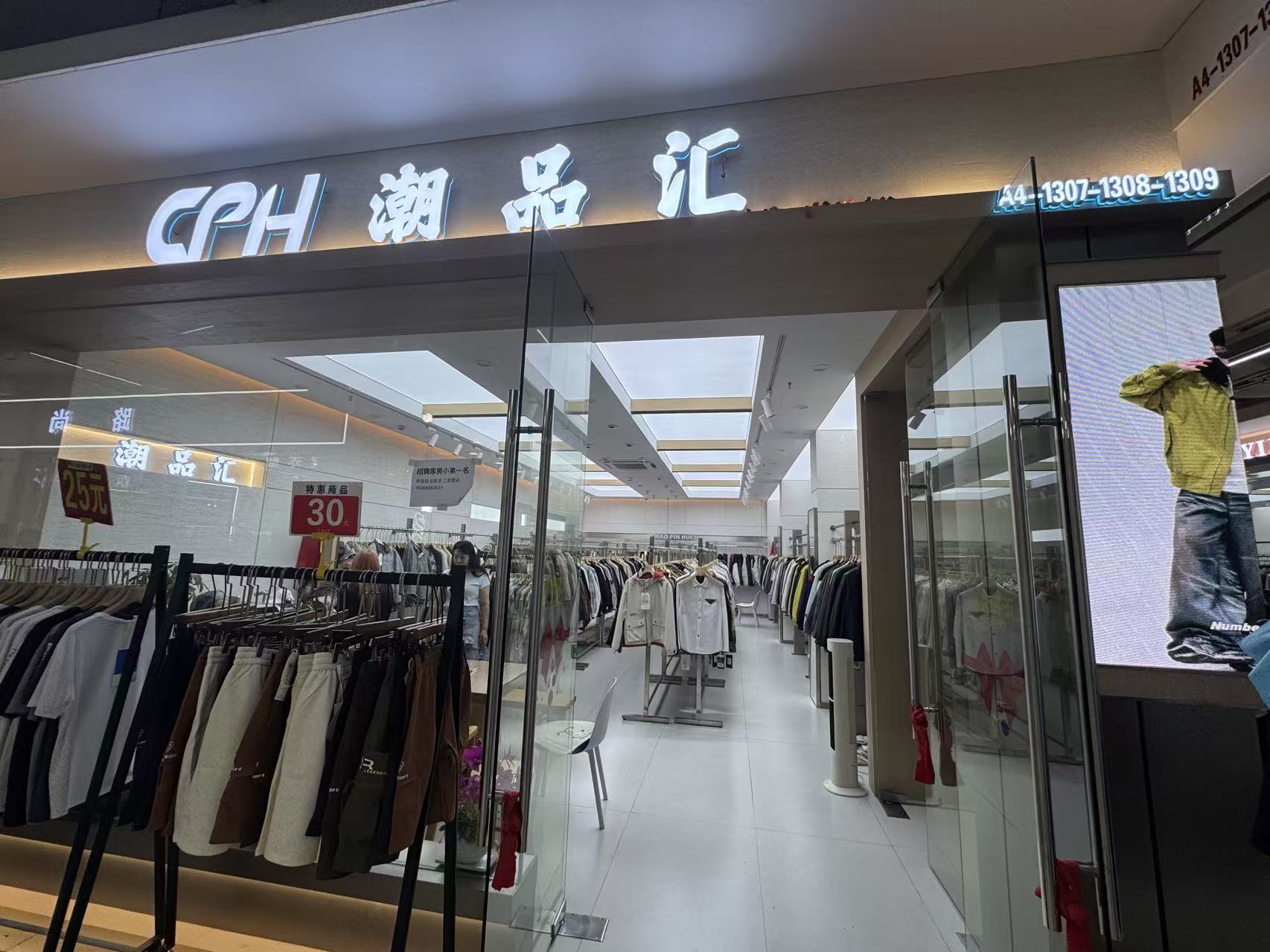 CPH 潮品汇