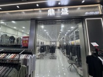鼎盛