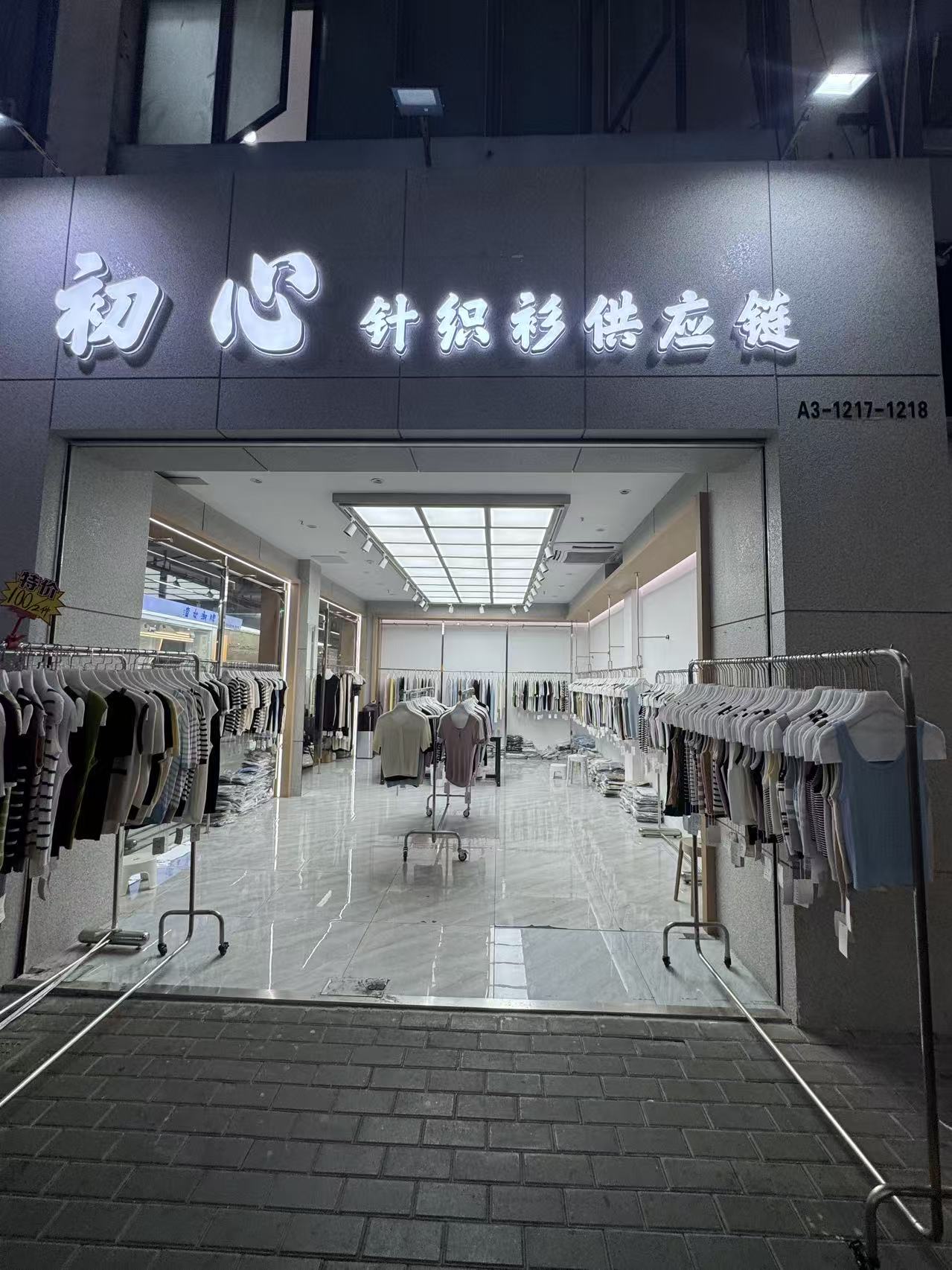 初心