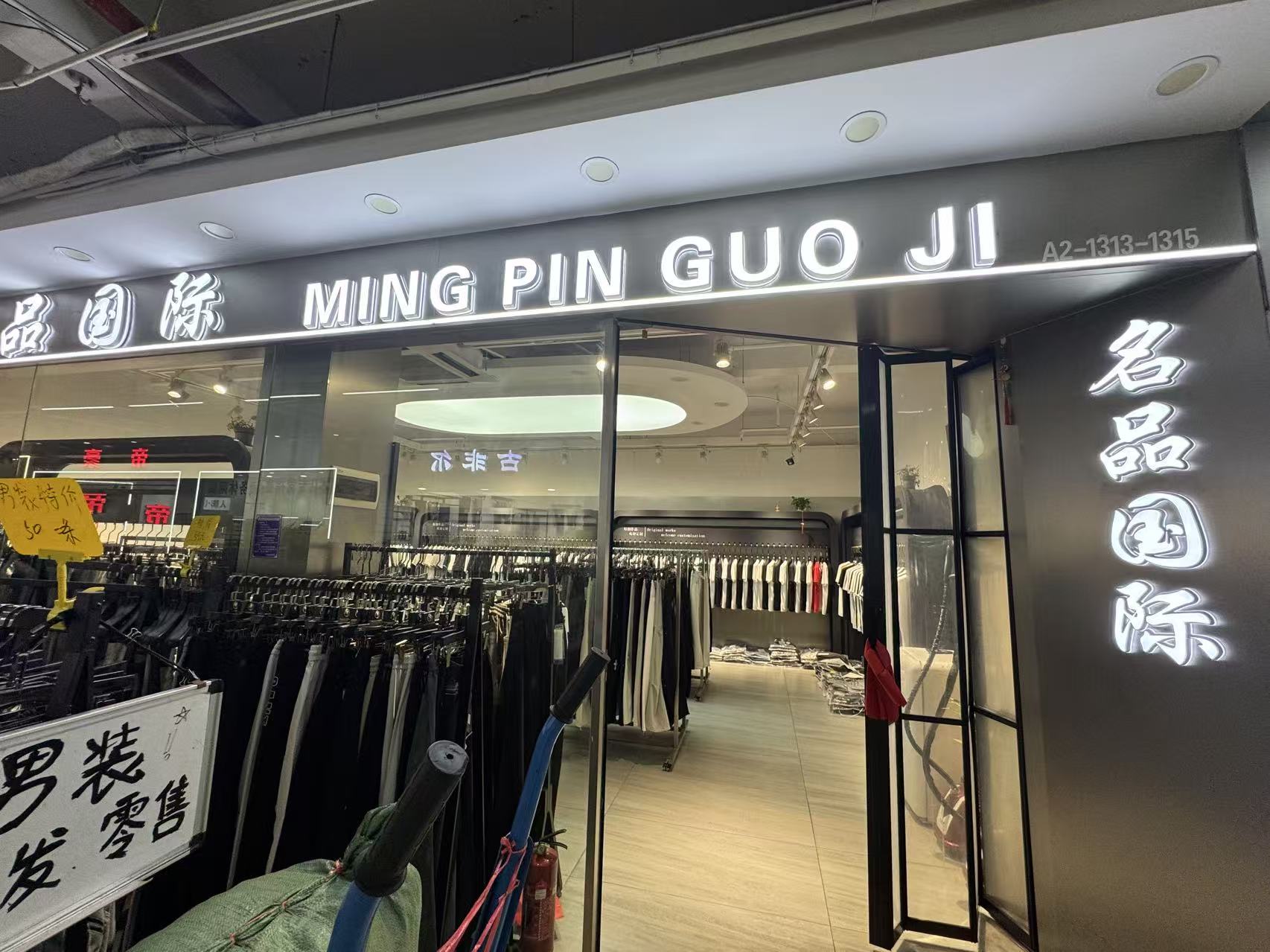 MING PIN GUO JI
