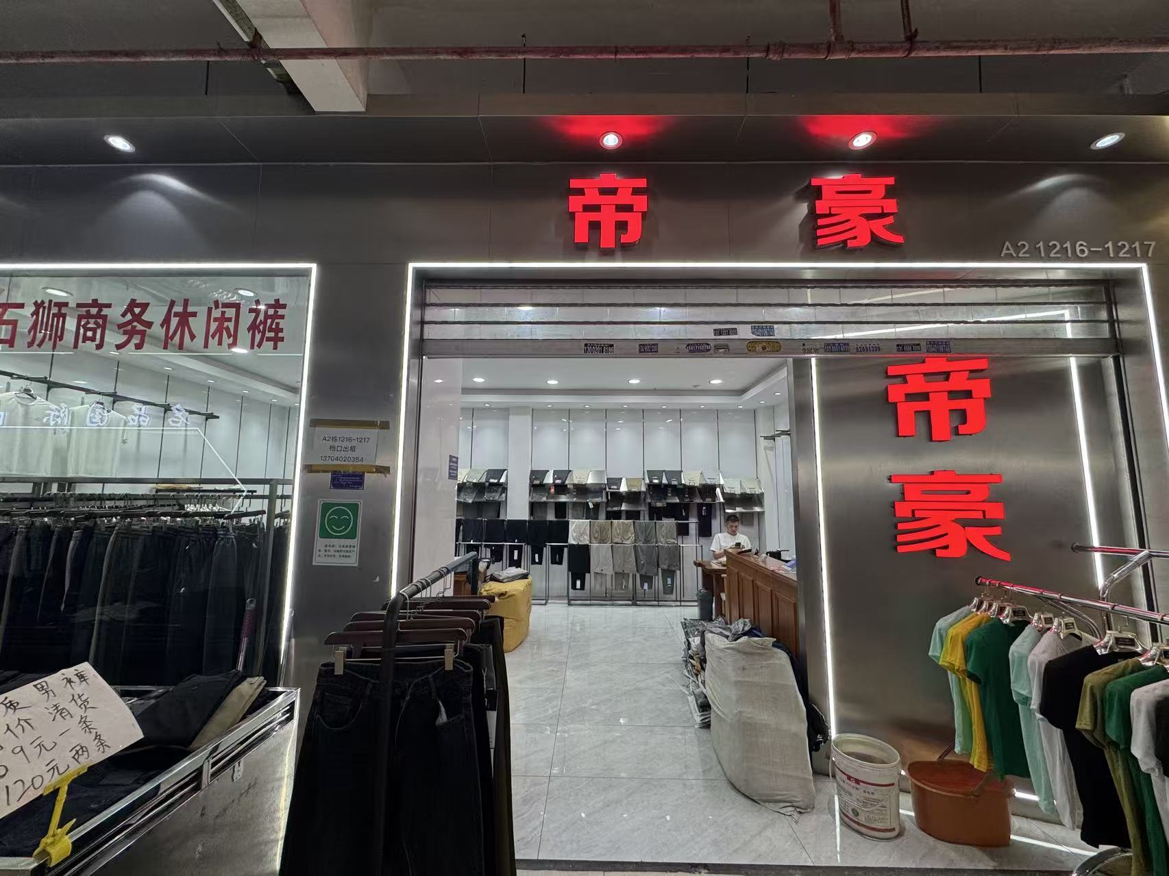 帝豪