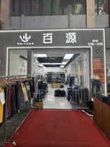 百源