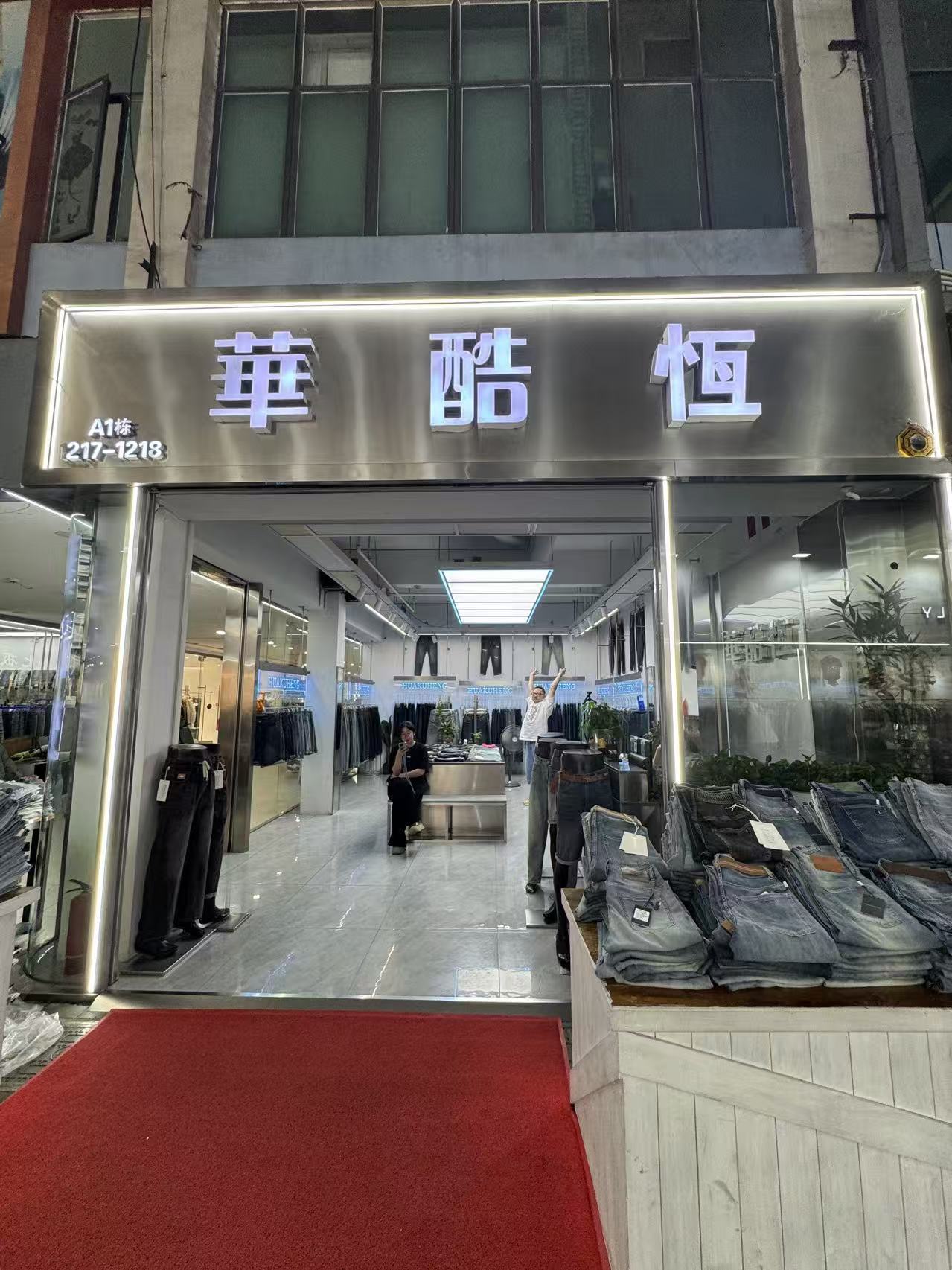 華酷恆