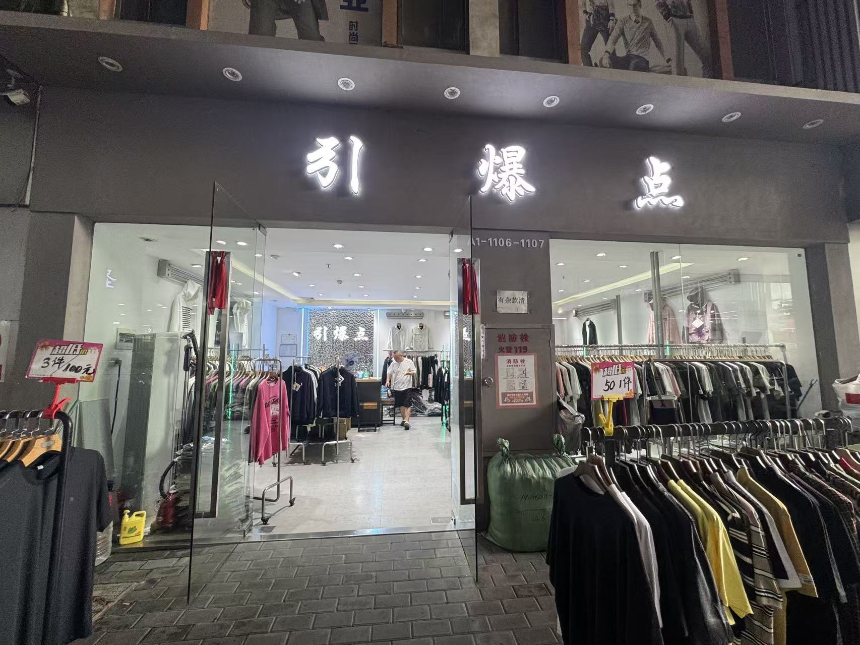 锦东