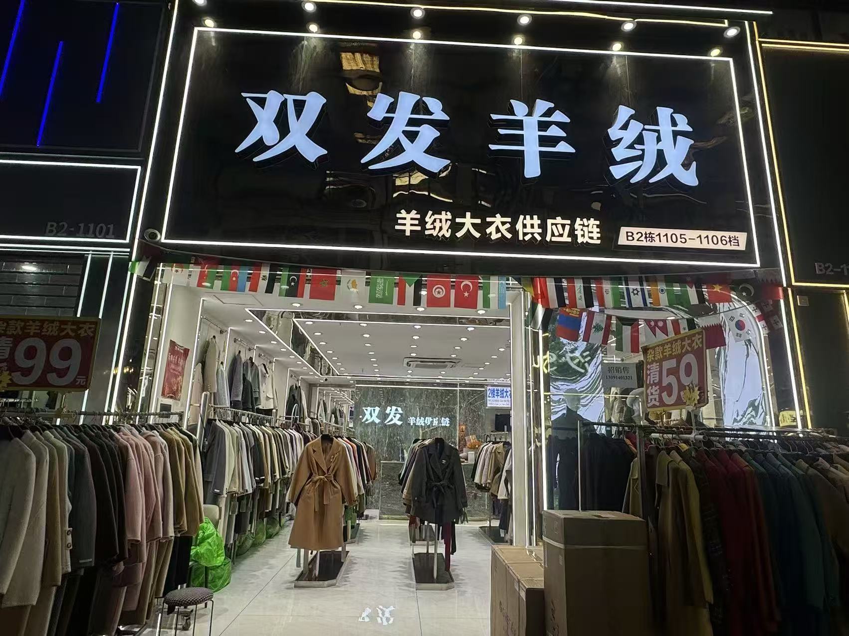双发羊绒