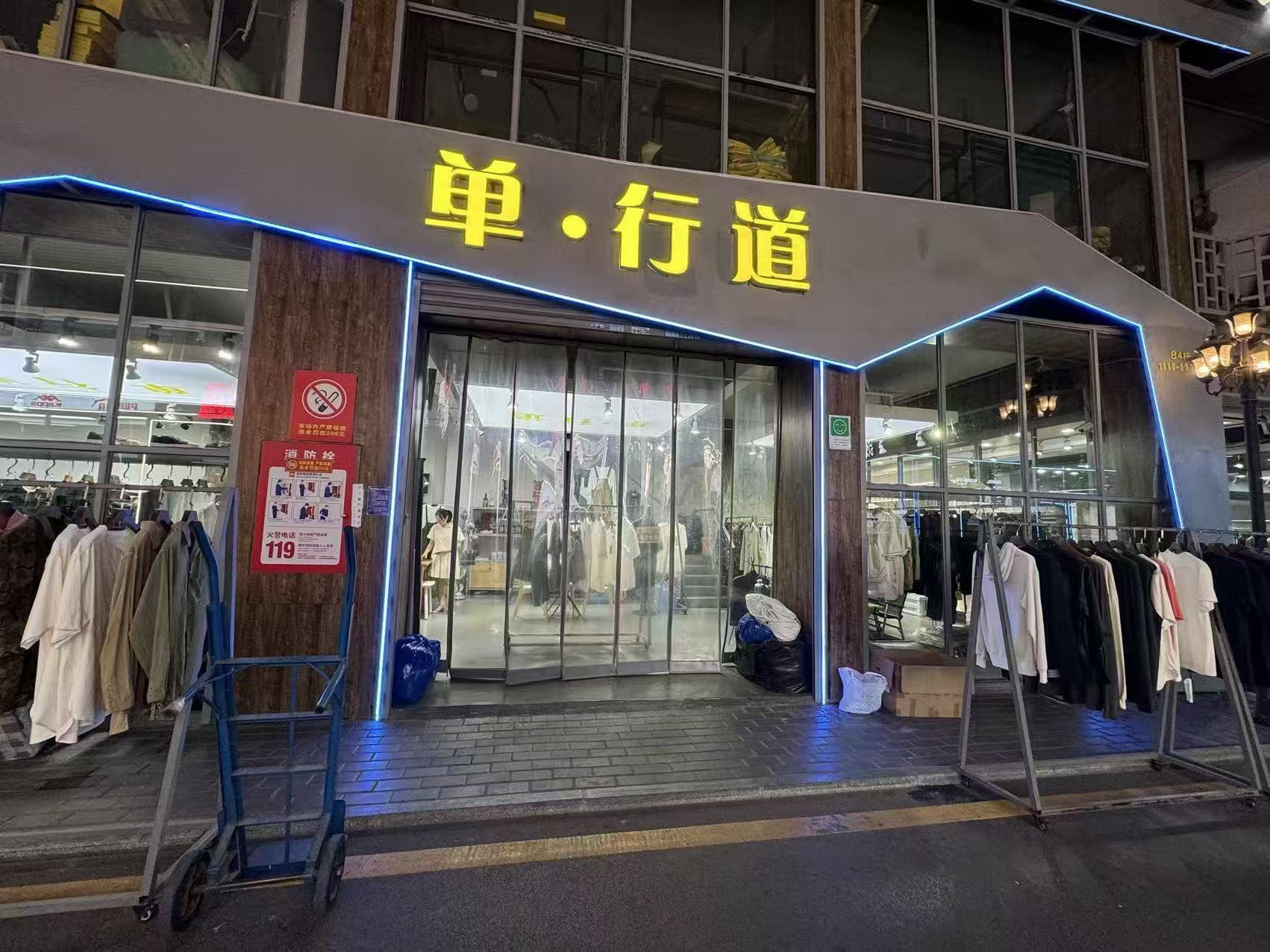 单•行道