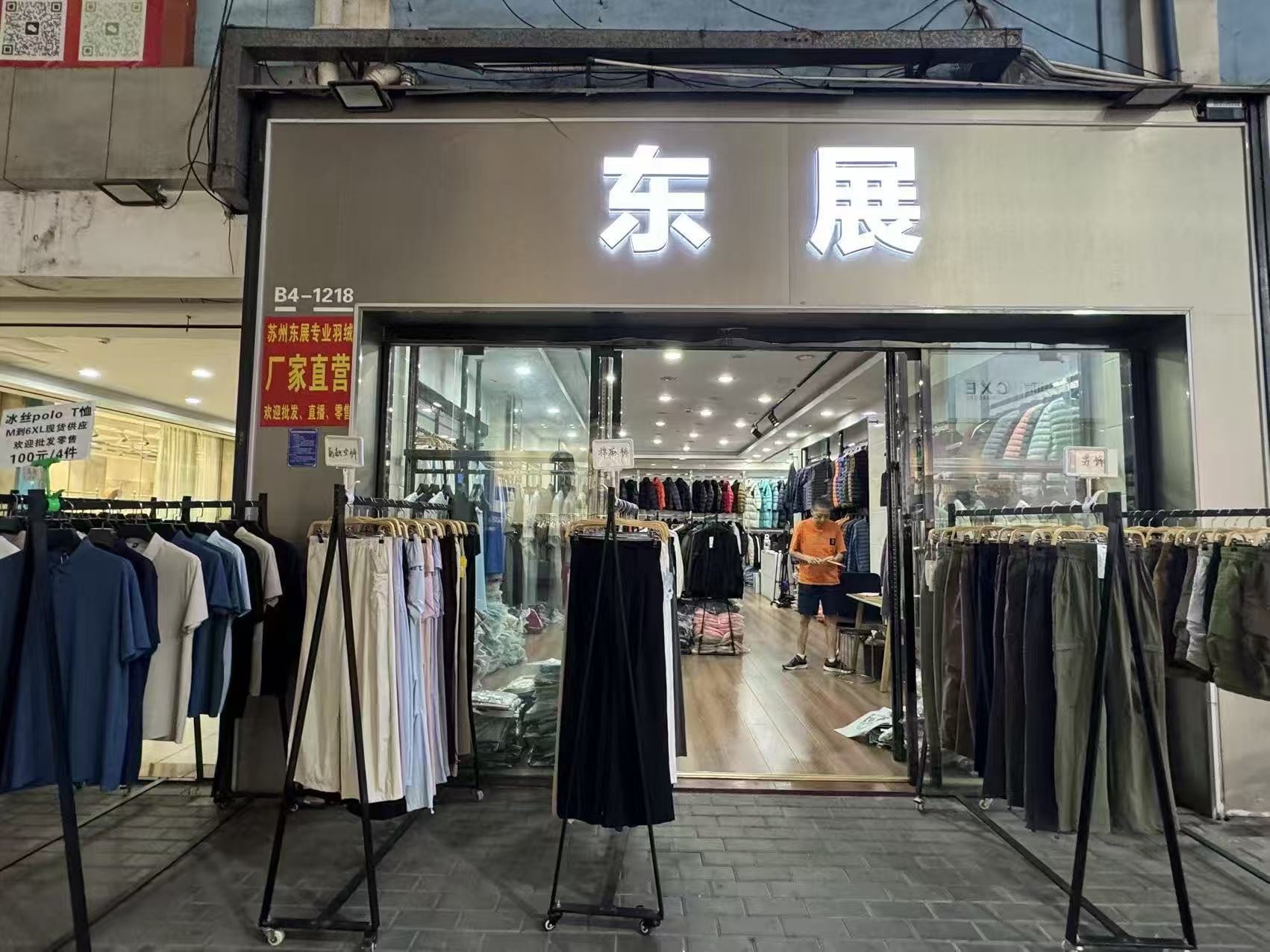 东展
