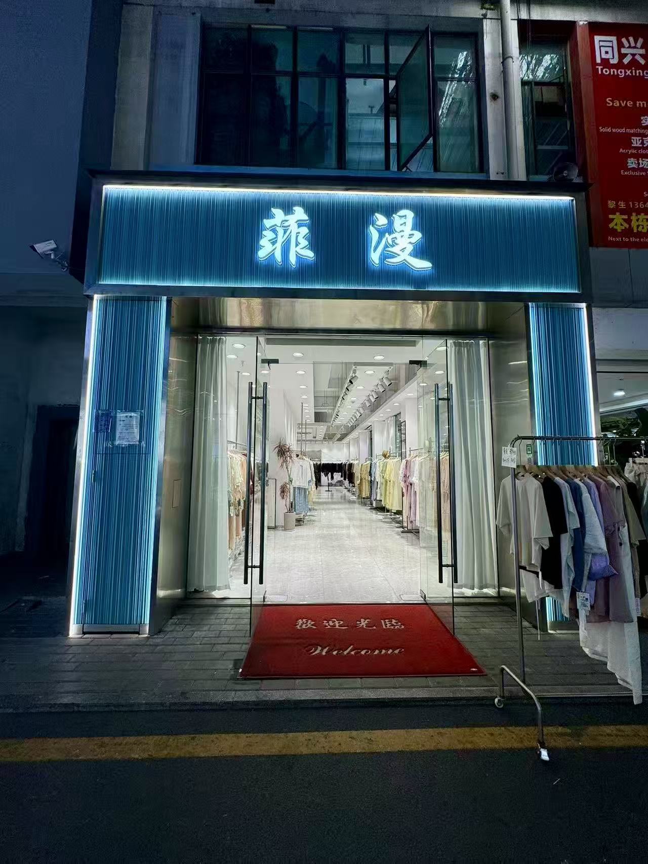 菲漫
