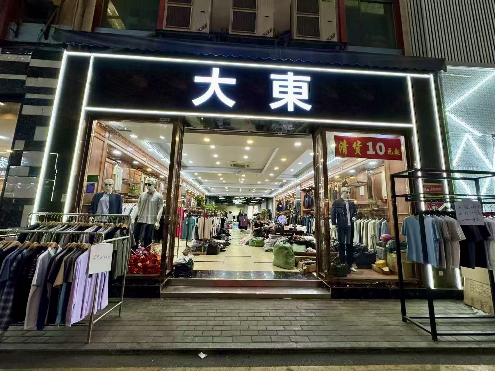 大東