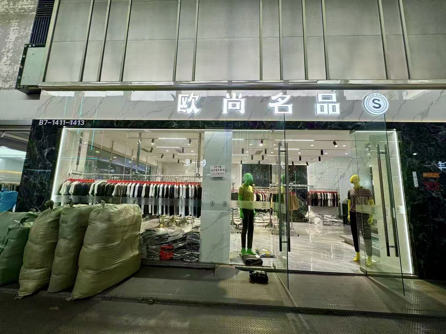 欧尚名品