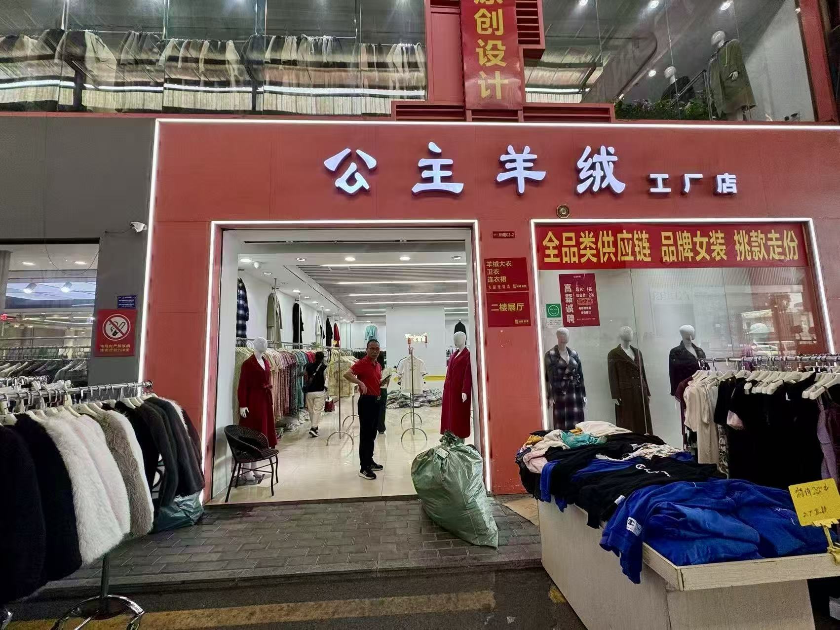 公主羊绒