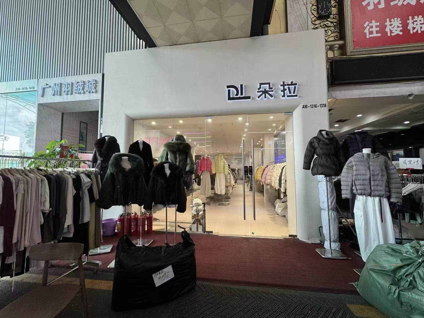 呆拉