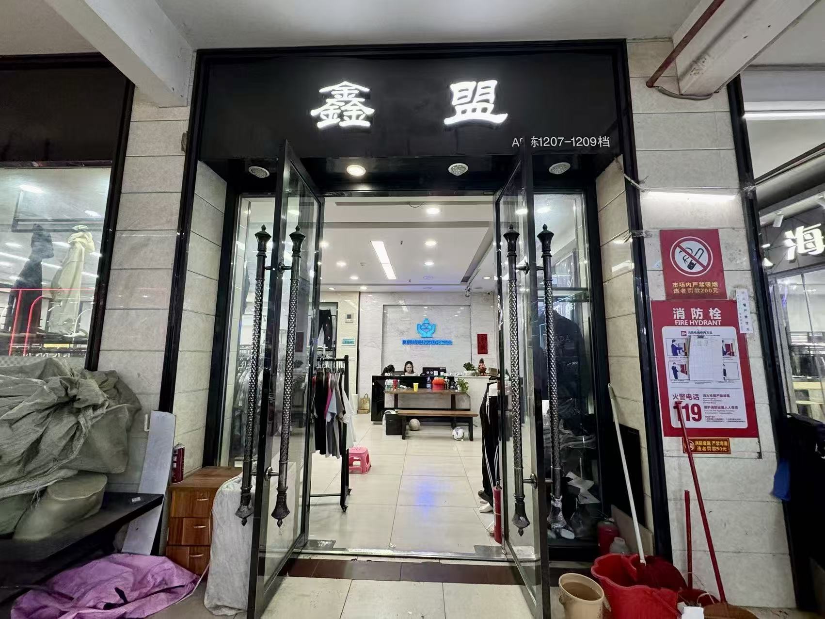 广州鑫盟服饰18826438669锦东A8