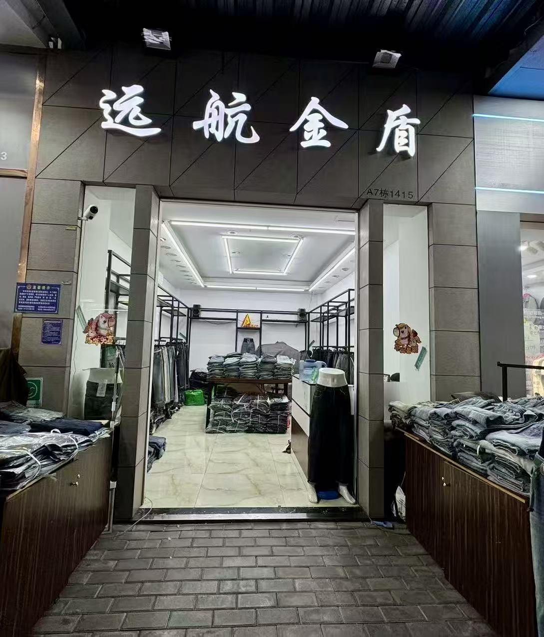 远航金盾