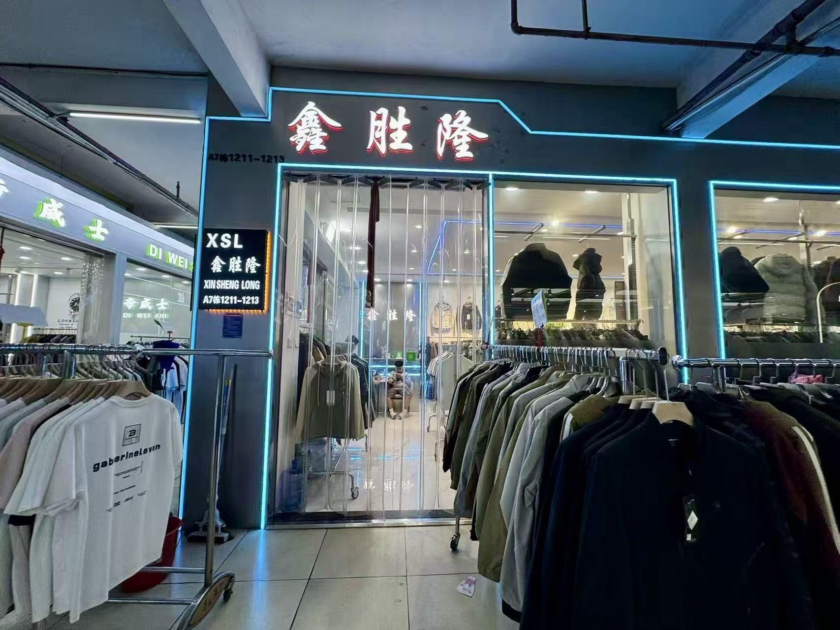 鑫胜隆