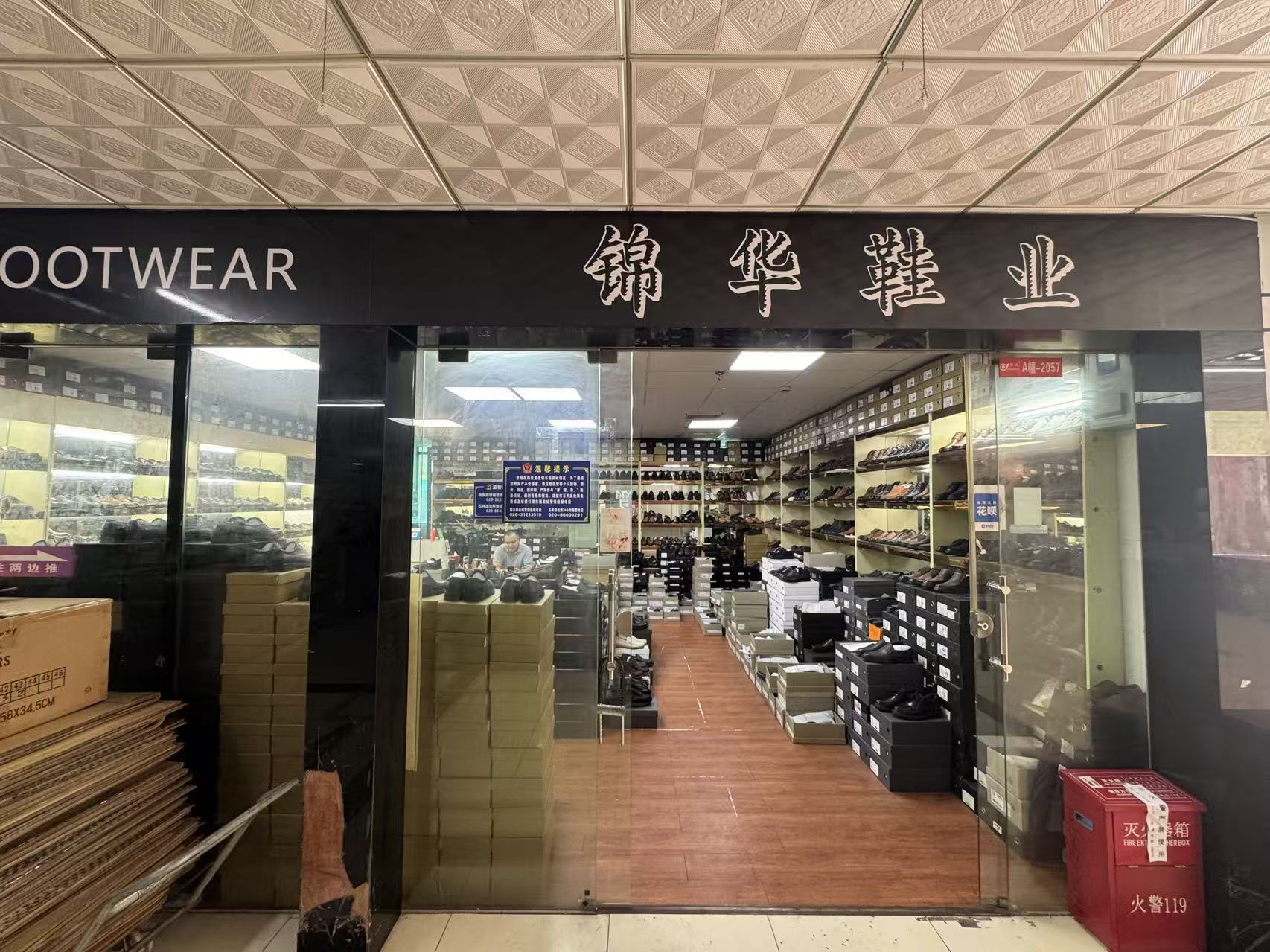 锦华鞋业