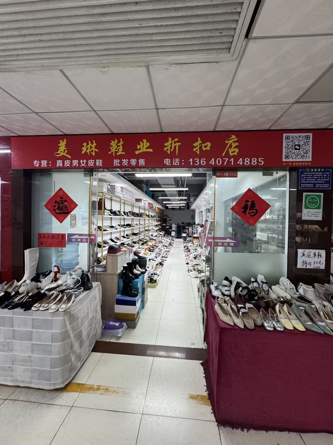美琳鞋业折扣店