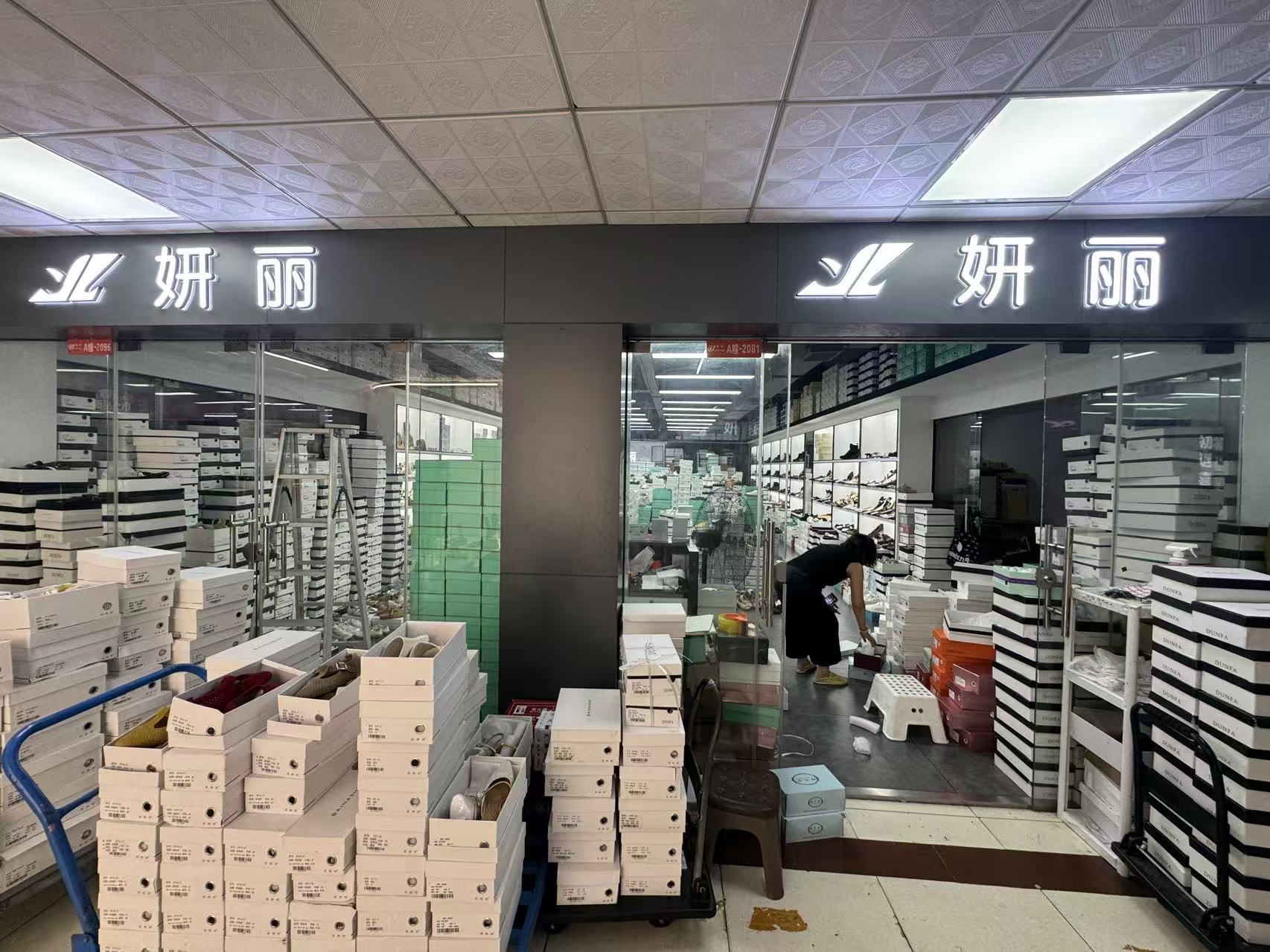 妍丽