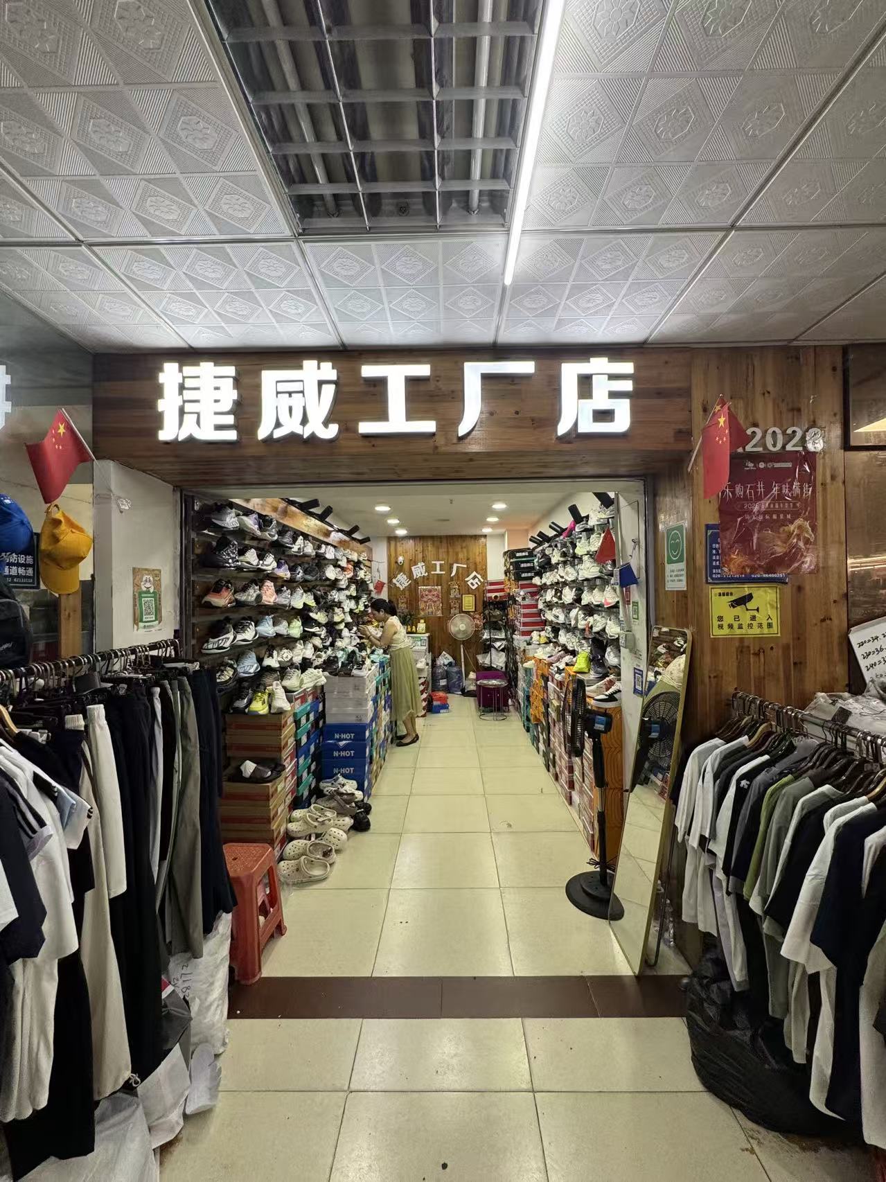 捷威工厂店