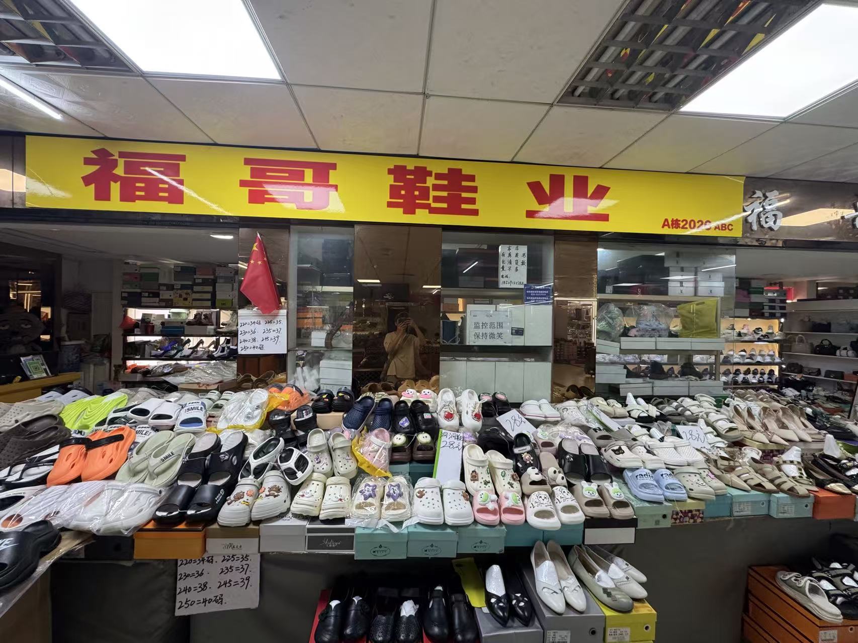 福哥鞋业
