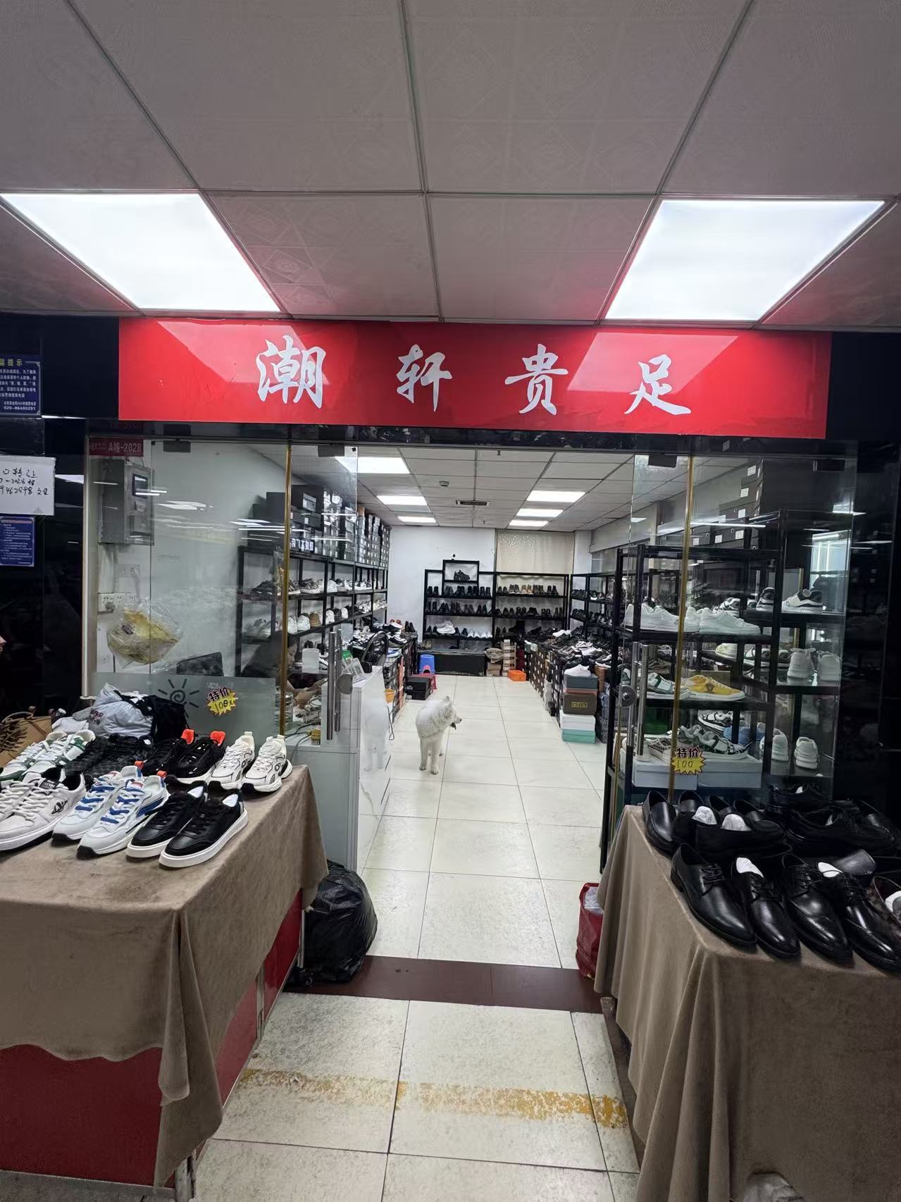 潮轩贵足