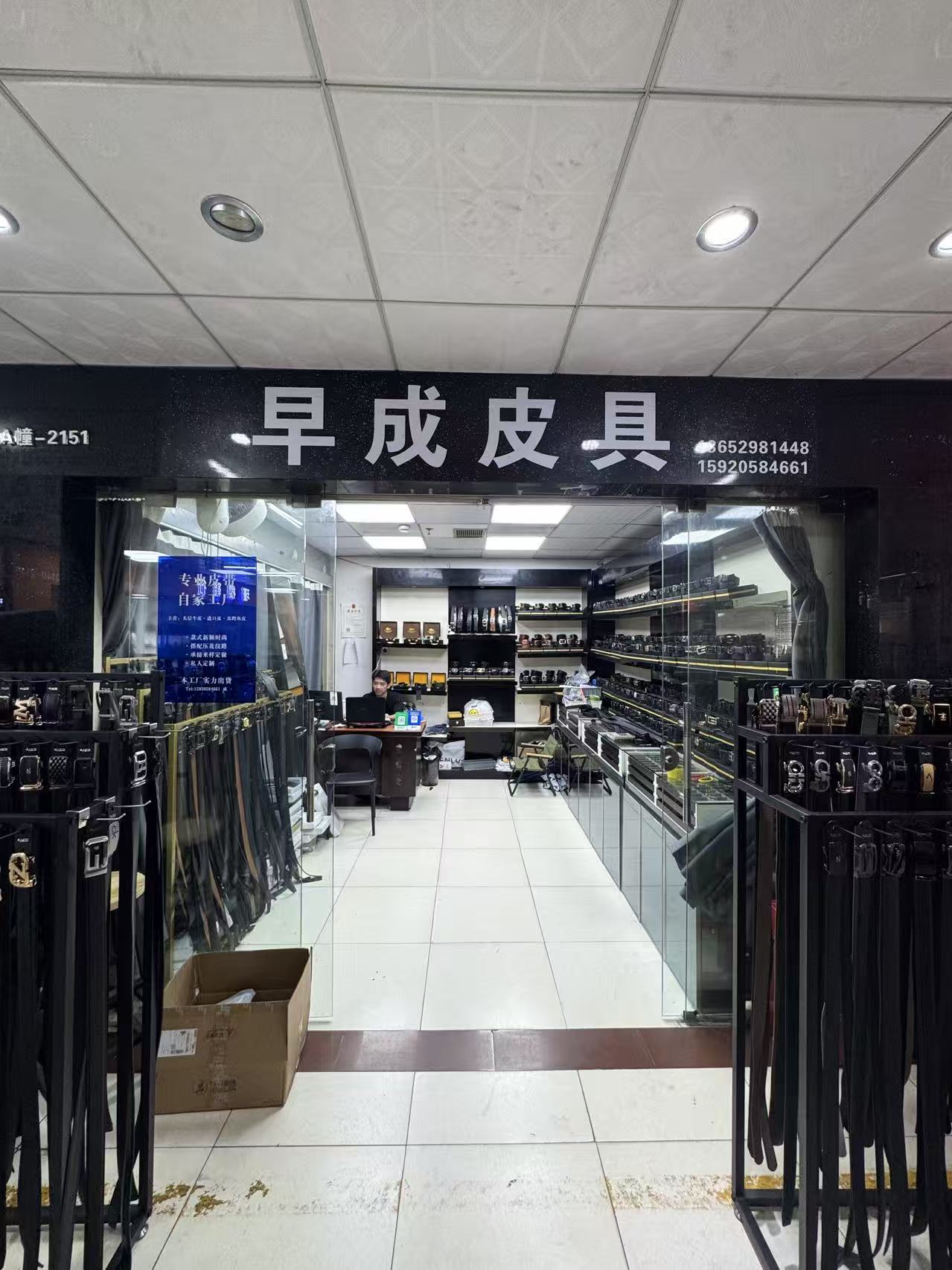 早成皮具