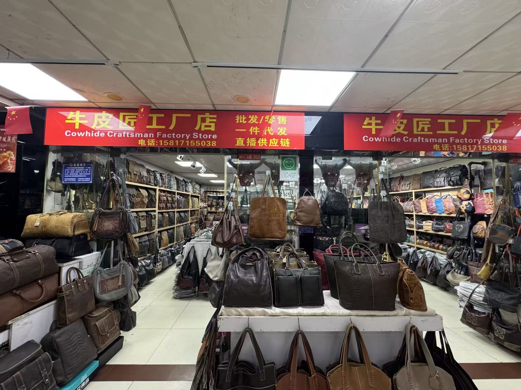 牛皮匠工厂店