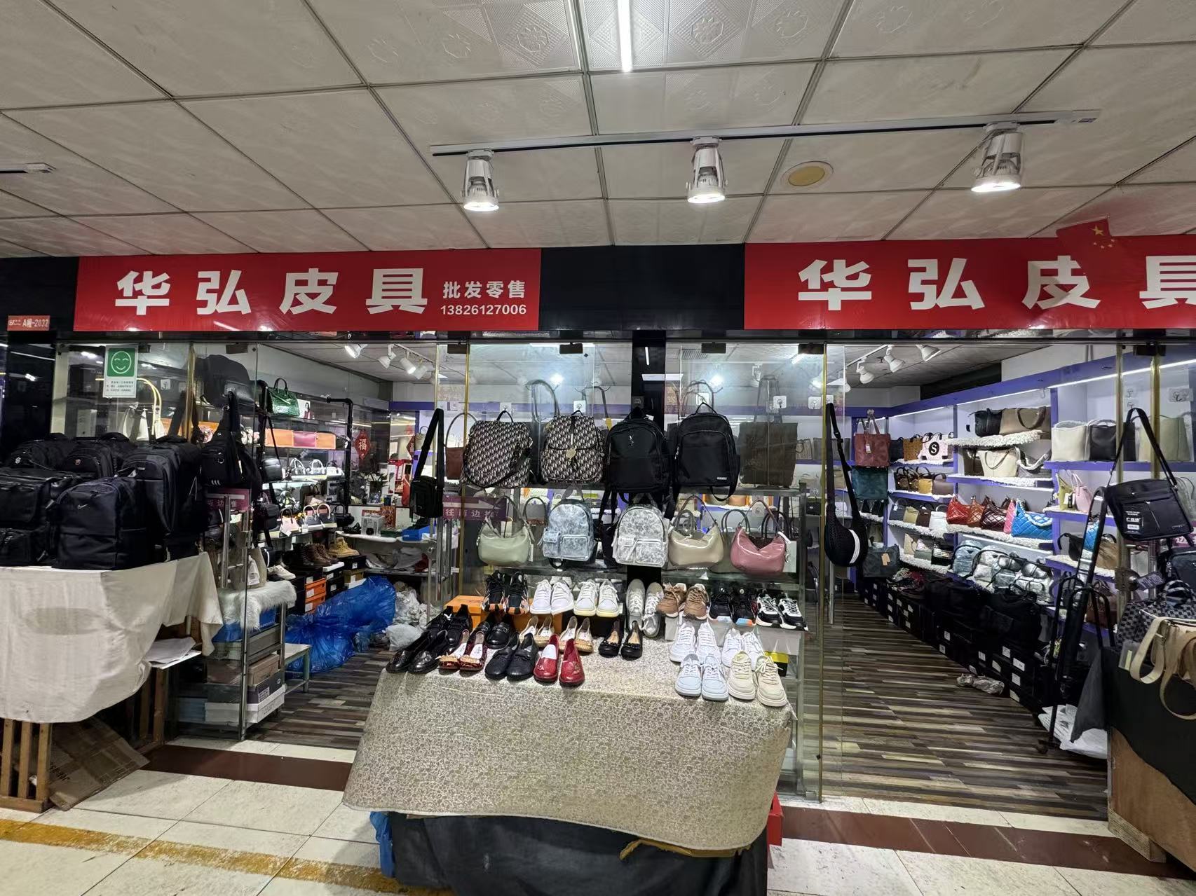 华弘皮具