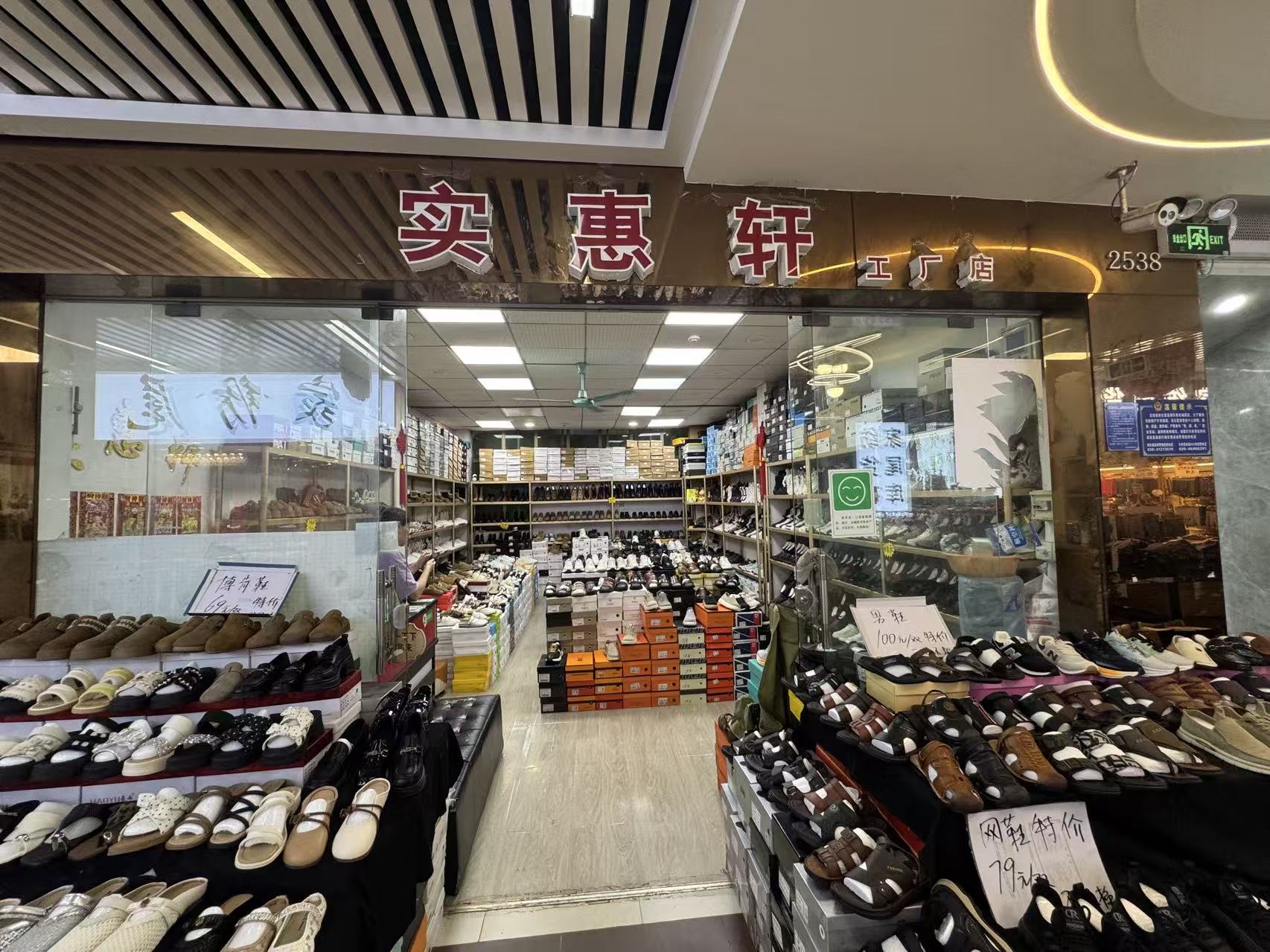 实惠究