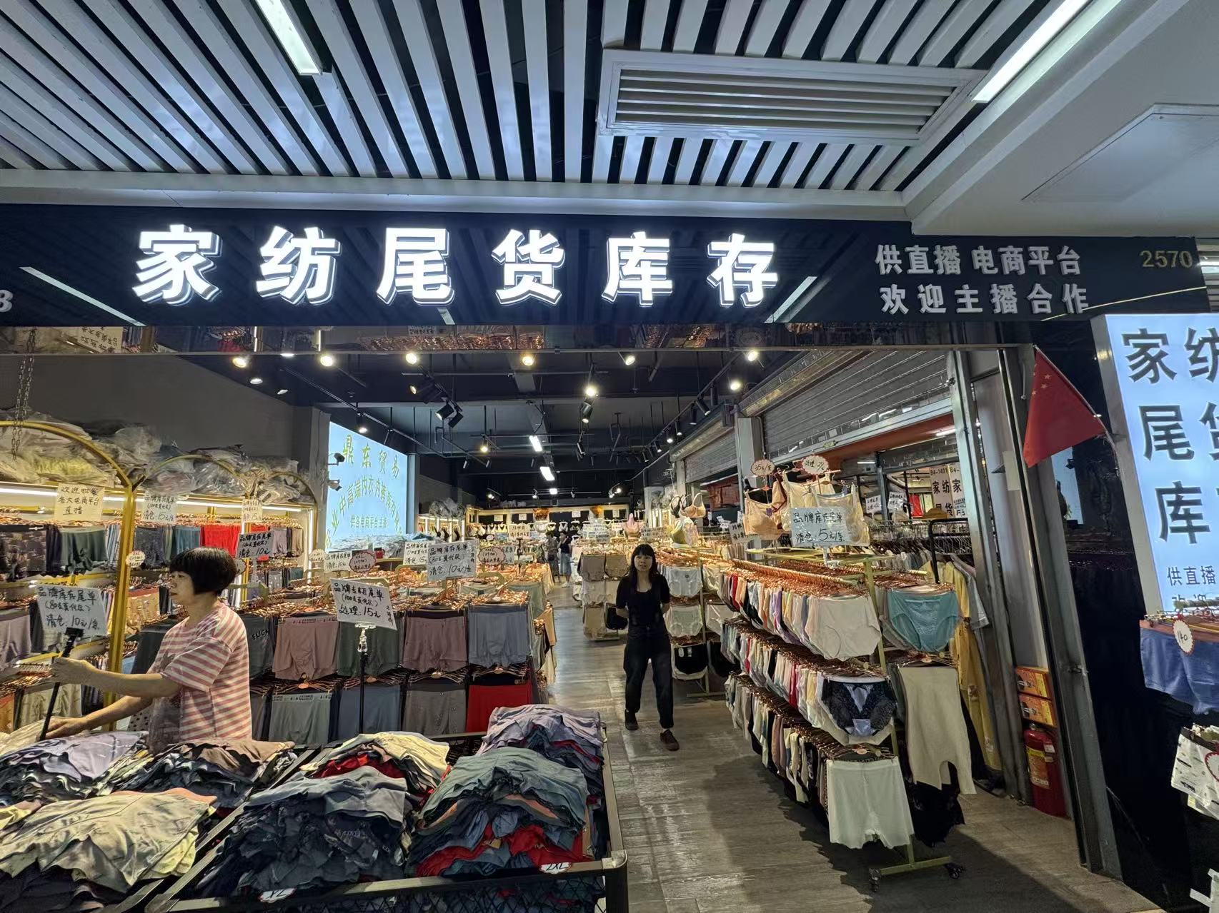 家纺尾货库存