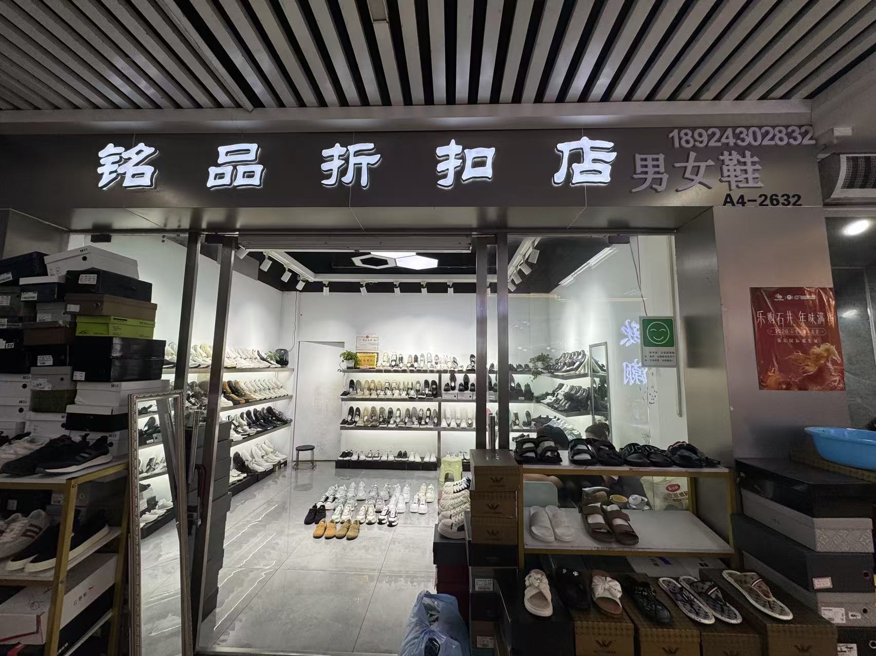 铭品折扣店