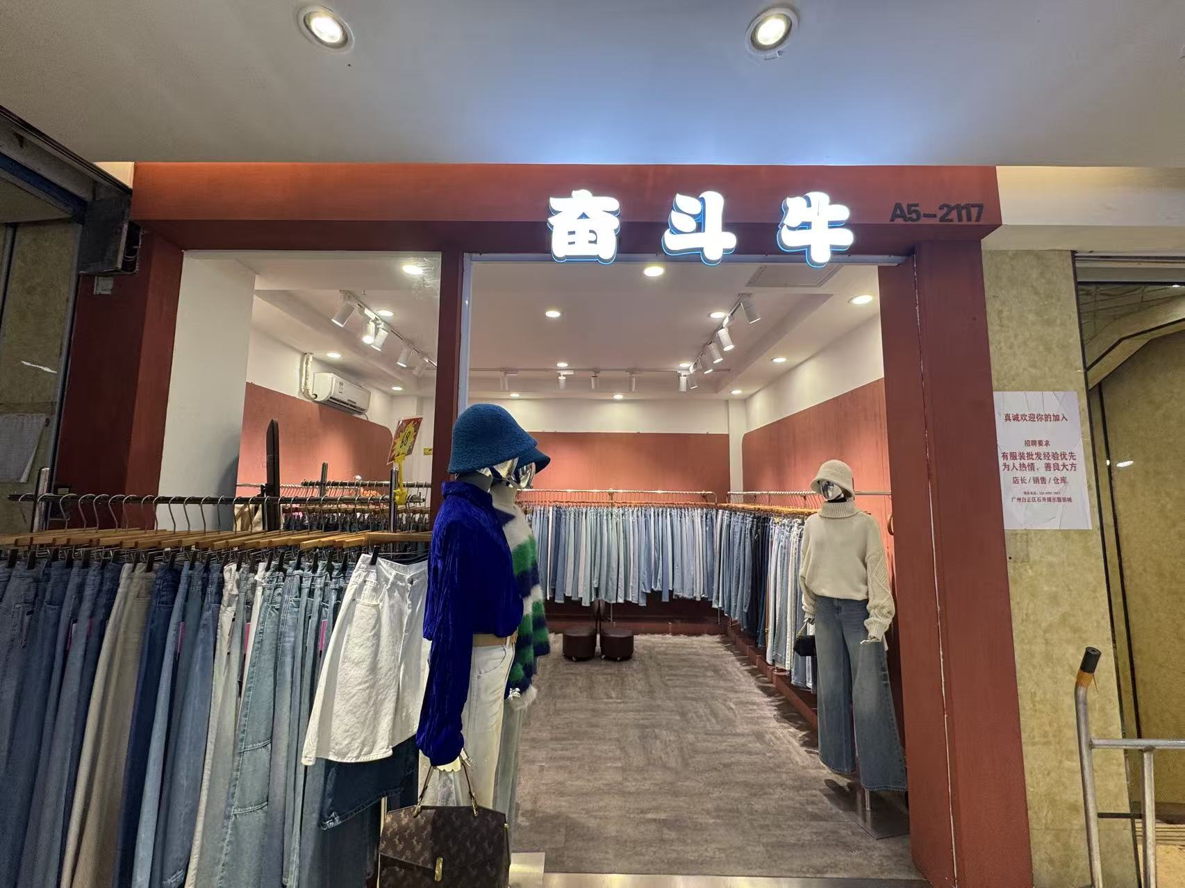 奋斗牛