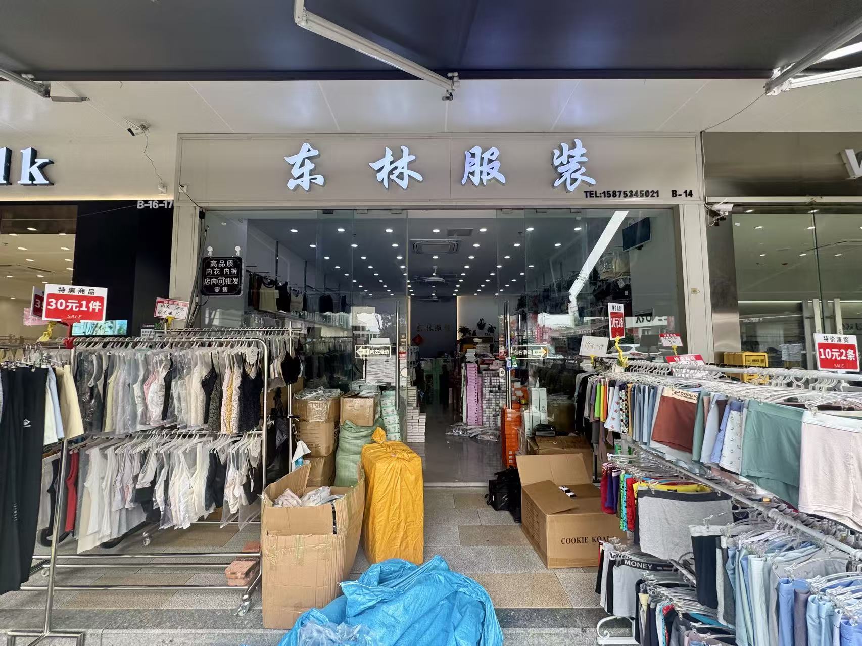 东林服装