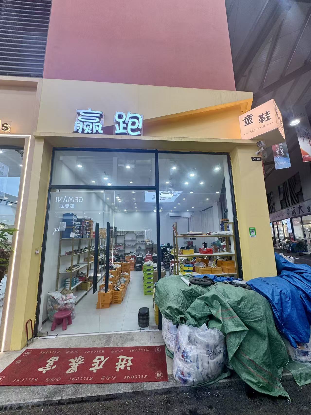赢跑